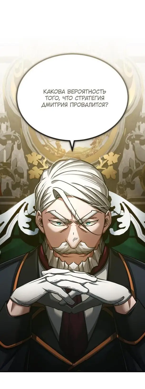 Страница 4 главы 100 манги Реинкарнация тёмного магистра / The Reincarnation of the Dark Master