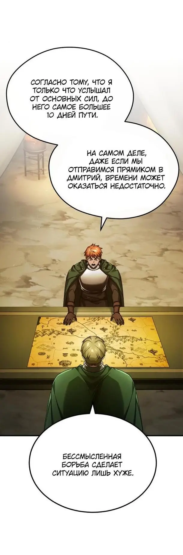 Страница 11 главы 100 манги Реинкарнация тёмного магистра / The Reincarnation of the Dark Master