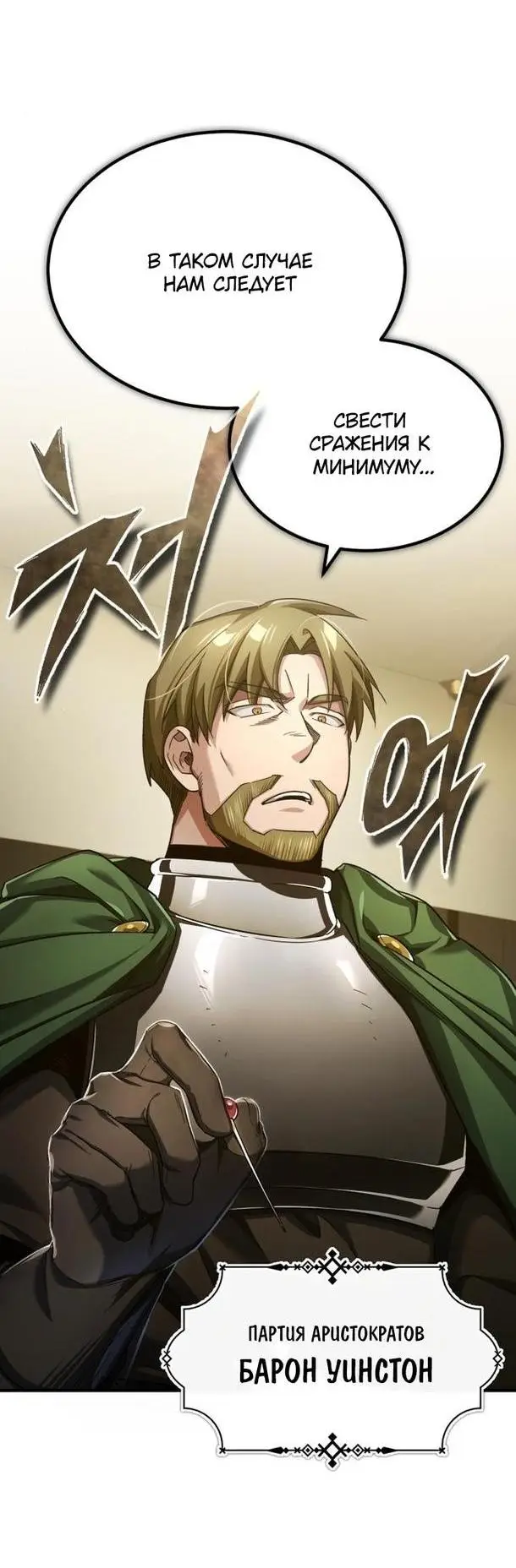 Страница 12 главы 100 манги Реинкарнация тёмного магистра / The Reincarnation of the Dark Master