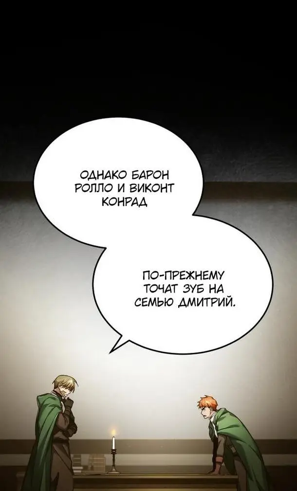 Страница 16 главы 100 манги Реинкарнация тёмного магистра / The Reincarnation of the Dark Master