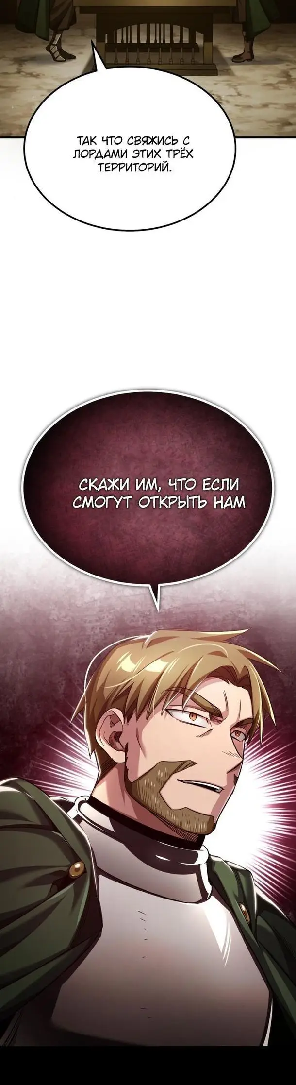 Страница 17 главы 100 манги Реинкарнация тёмного магистра / The Reincarnation of the Dark Master