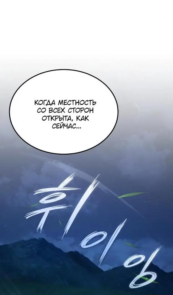 Страница 25 главы 100 манги Реинкарнация тёмного магистра / The Reincarnation of the Dark Master