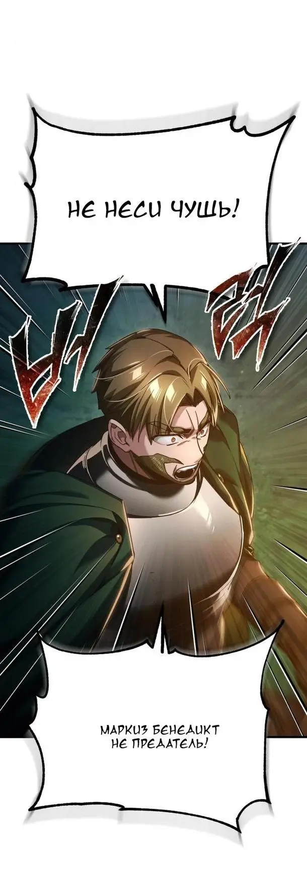 Страница 31 главы 100 манги Реинкарнация тёмного магистра / The Reincarnation of the Dark Master