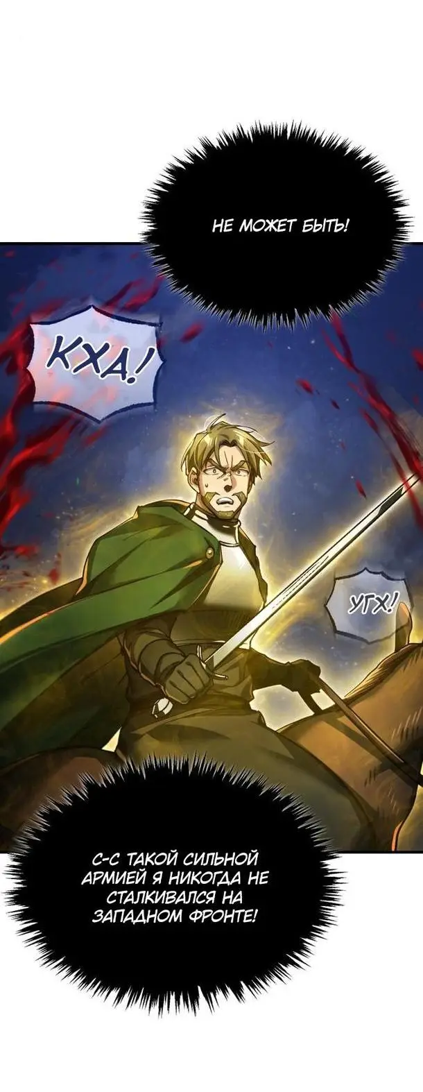 Страница 43 главы 100 манги Реинкарнация тёмного магистра / The Reincarnation of the Dark Master