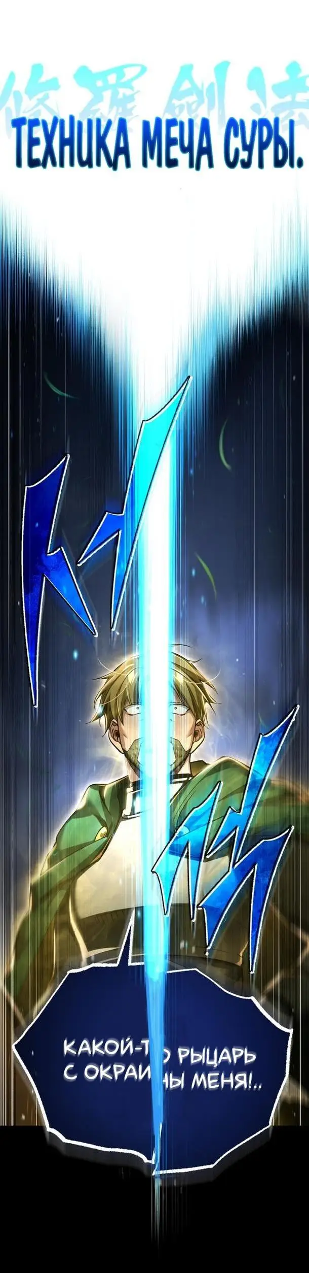 Страница 45 главы 100 манги Реинкарнация тёмного магистра / The Reincarnation of the Dark Master