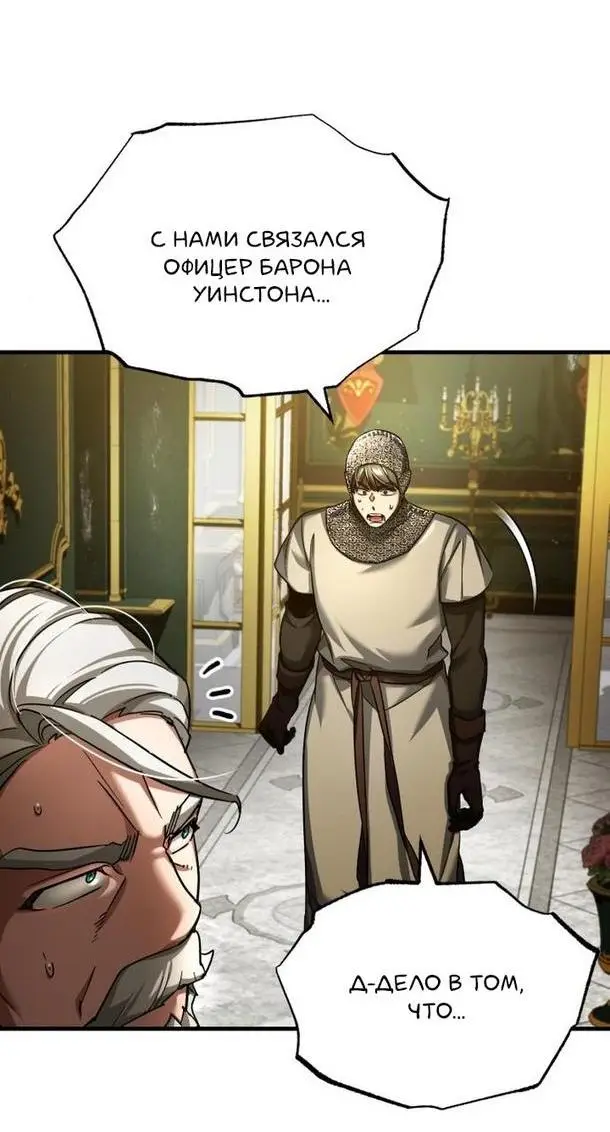 Страница 49 главы 100 манги Реинкарнация тёмного магистра / The Reincarnation of the Dark Master
