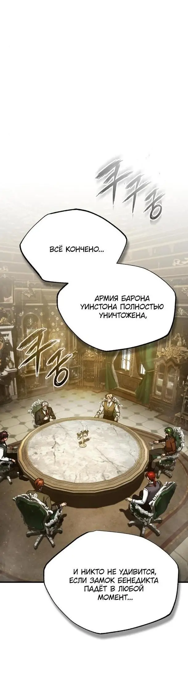 Страница 51 главы 100 манги Реинкарнация тёмного магистра / The Reincarnation of the Dark Master