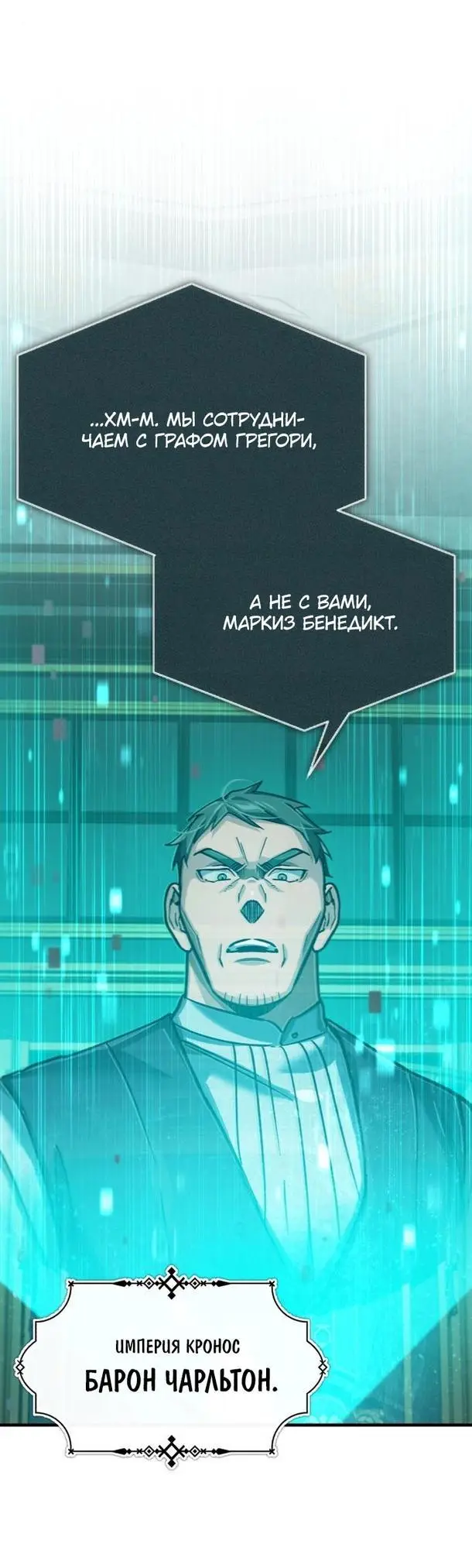 Страница 61 главы 100 манги Реинкарнация тёмного магистра / The Reincarnation of the Dark Master