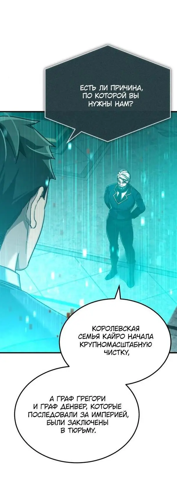 Страница 62 главы 100 манги Реинкарнация тёмного магистра / The Reincarnation of the Dark Master