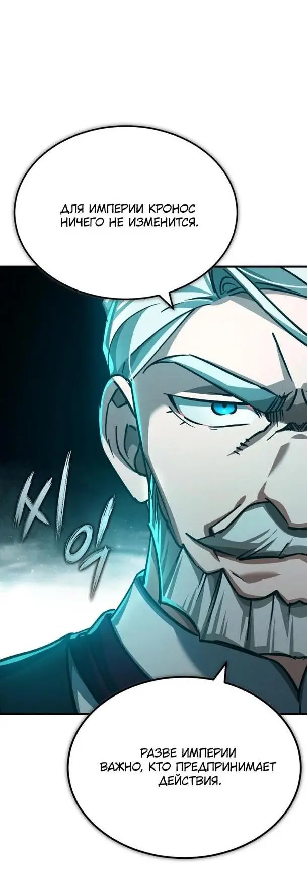 Страница 63 главы 100 манги Реинкарнация тёмного магистра / The Reincarnation of the Dark Master