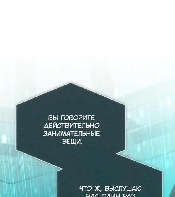 Страница 64 главы 100 манги Реинкарнация тёмного магистра / The Reincarnation of the Dark Master