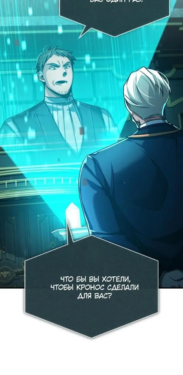 Страница 65 главы 100 манги Реинкарнация тёмного магистра / The Reincarnation of the Dark Master