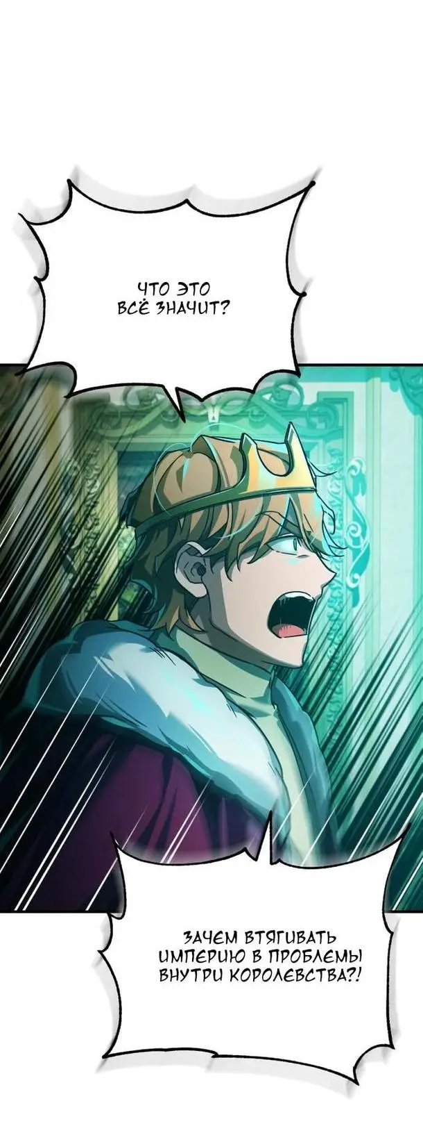 Страница 69 главы 100 манги Реинкарнация тёмного магистра / The Reincarnation of the Dark Master