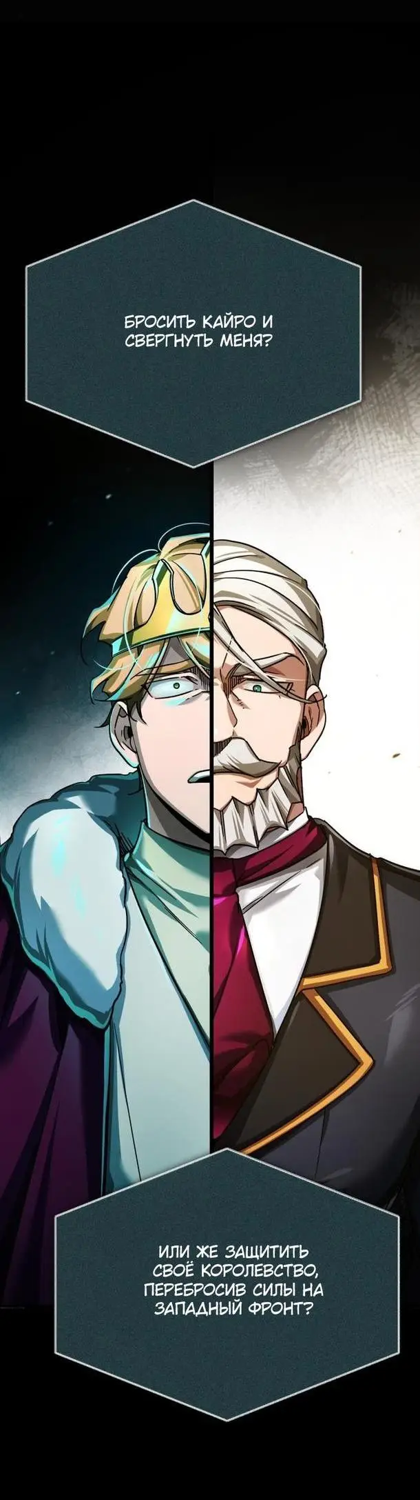 Страница 71 главы 100 манги Реинкарнация тёмного магистра / The Reincarnation of the Dark Master