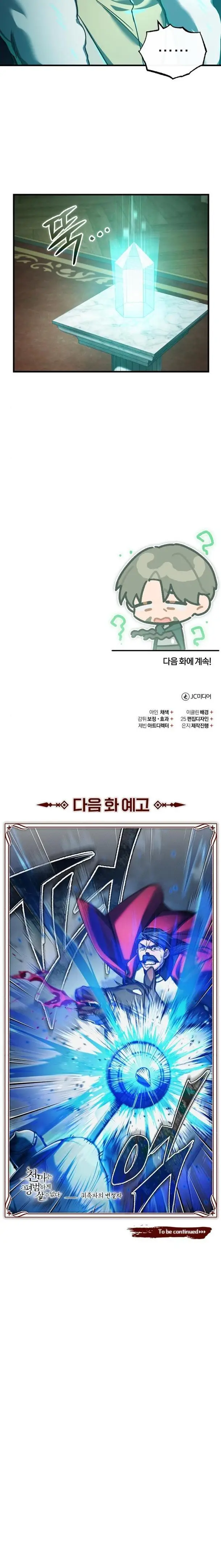 Страница 73 главы 100 манги Реинкарнация тёмного магистра / The Reincarnation of the Dark Master