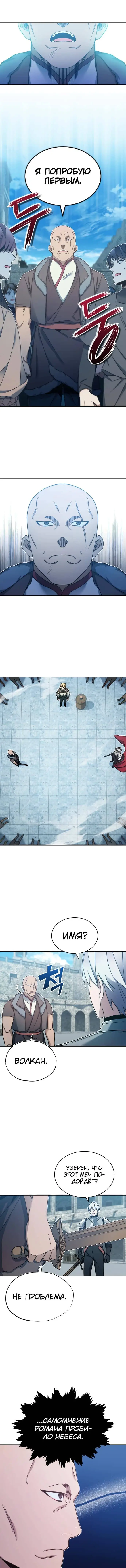 Страница 6 главы 25 манги Реинкарнация тёмного магистра / The Reincarnation of the Dark Master