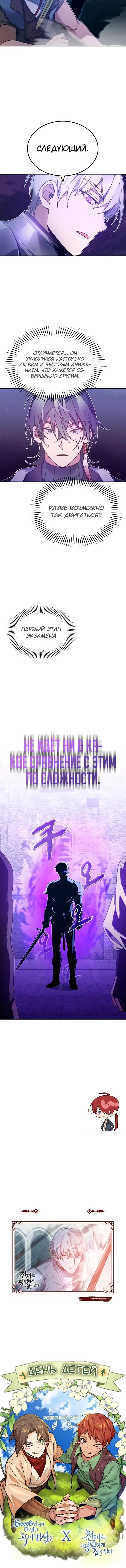 Страница 9 главы 25 манги Реинкарнация тёмного магистра / The Reincarnation of the Dark Master