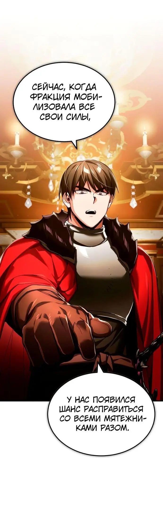 Страница 6 главы 99 манги Реинкарнация тёмного магистра / The Reincarnation of the Dark Master