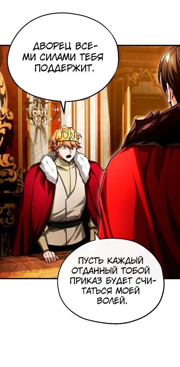 Страница 7 главы 99 манги Реинкарнация тёмного магистра / The Reincarnation of the Dark Master