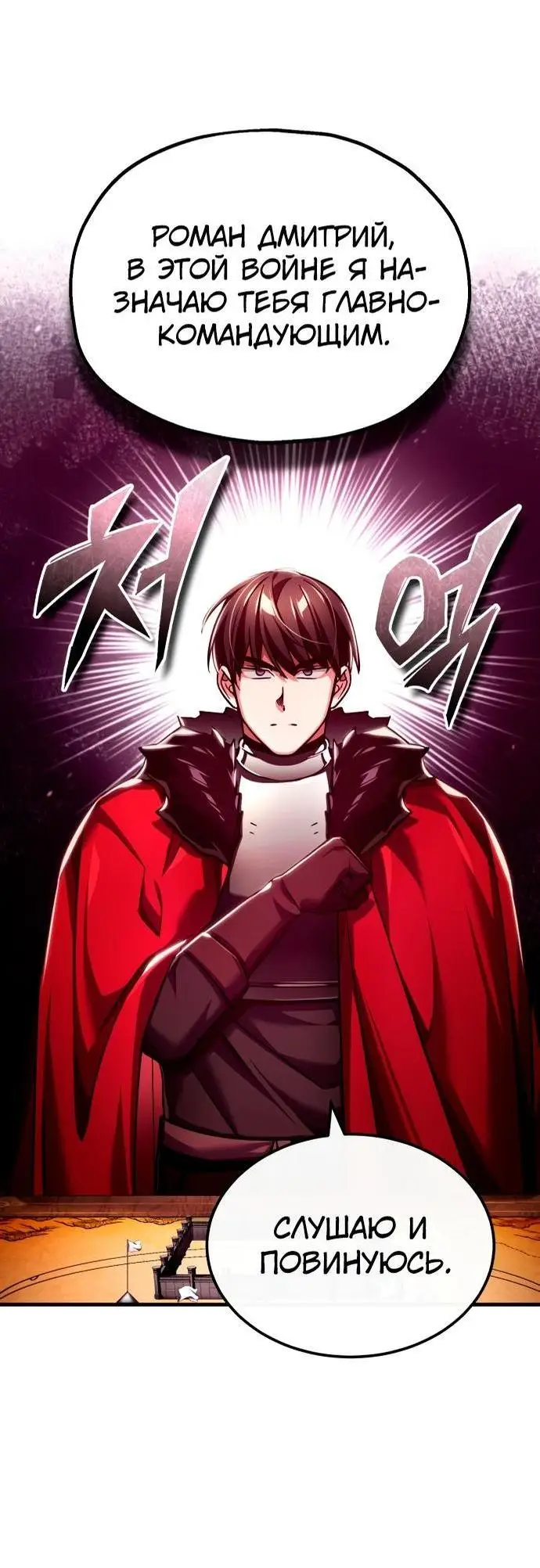 Страница 8 главы 99 манги Реинкарнация тёмного магистра / The Reincarnation of the Dark Master