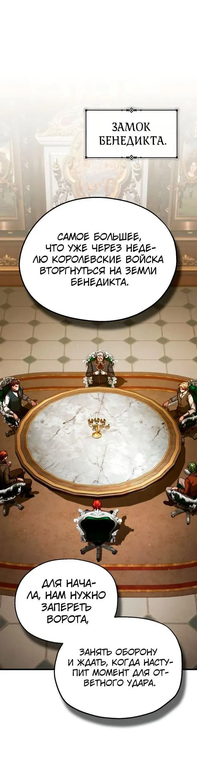 Страница 9 главы 99 манги Реинкарнация тёмного магистра / The Reincarnation of the Dark Master