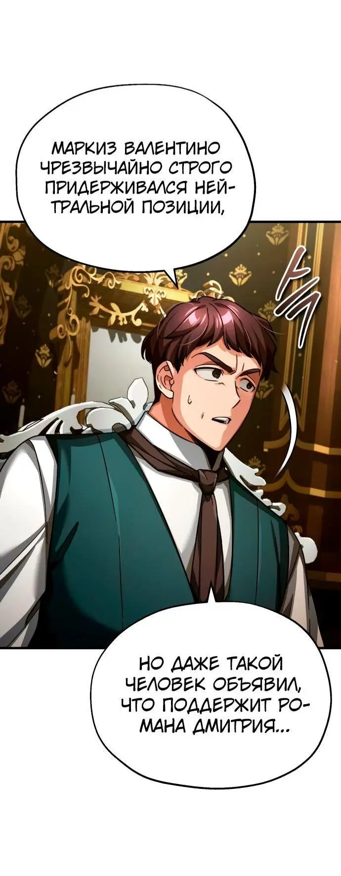 Страница 10 главы 99 манги Реинкарнация тёмного магистра / The Reincarnation of the Dark Master