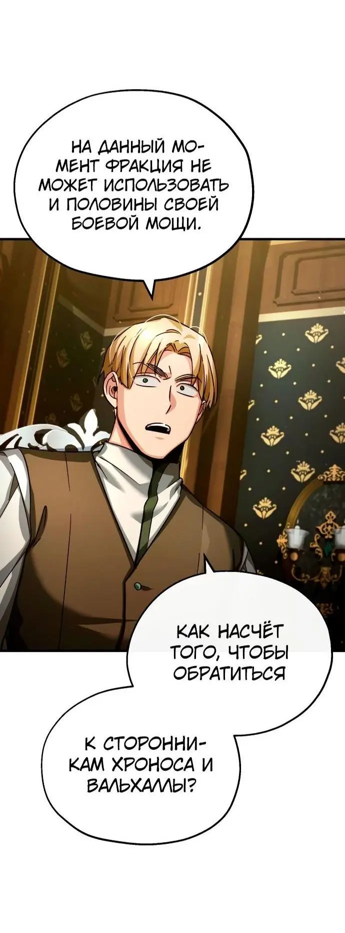 Страница 12 главы 99 манги Реинкарнация тёмного магистра / The Reincarnation of the Dark Master