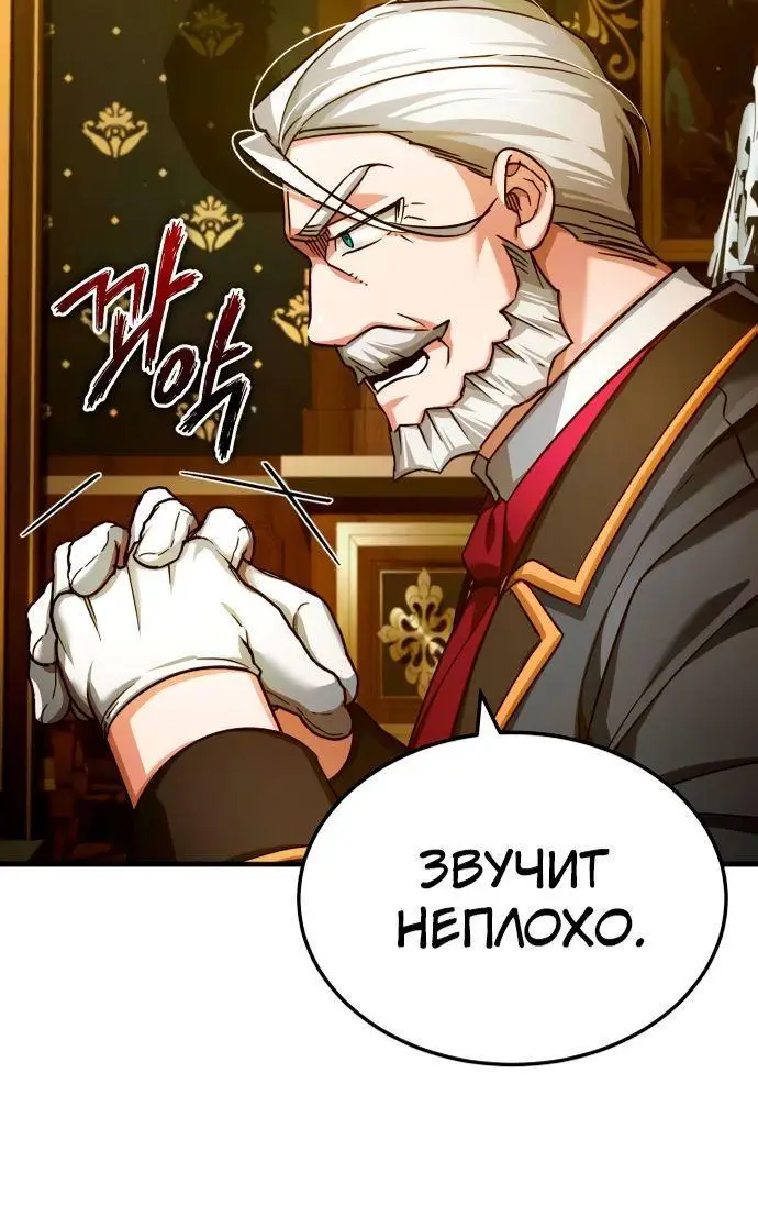 Страница 14 главы 99 манги Реинкарнация тёмного магистра / The Reincarnation of the Dark Master