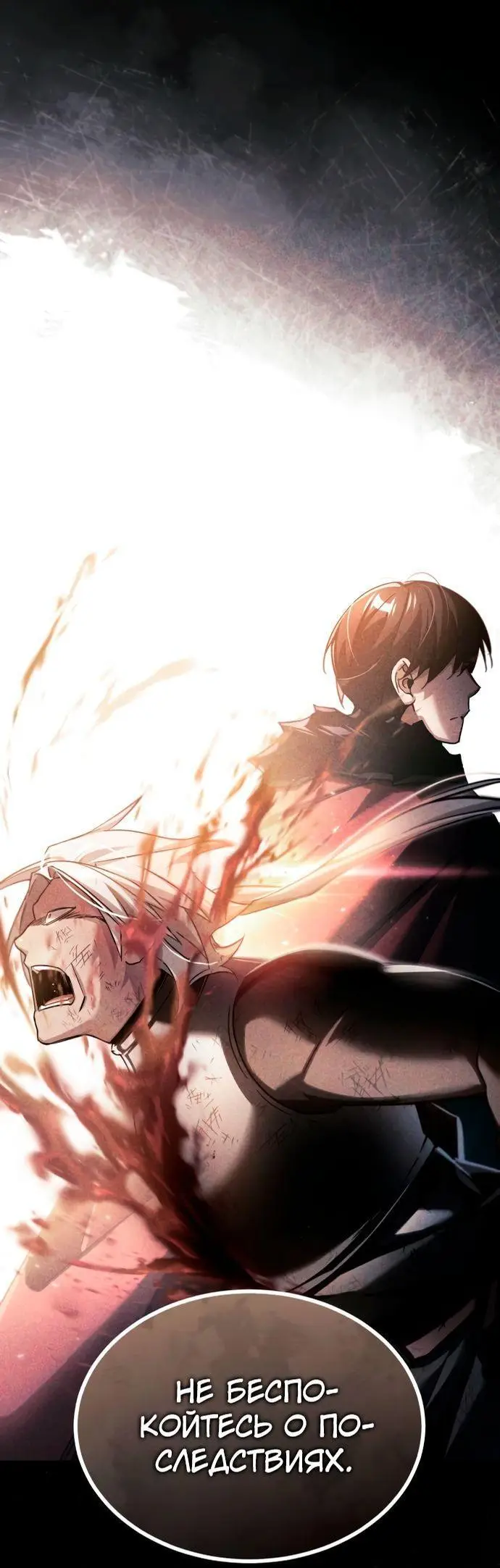 Страница 22 главы 99 манги Реинкарнация тёмного магистра / The Reincarnation of the Dark Master