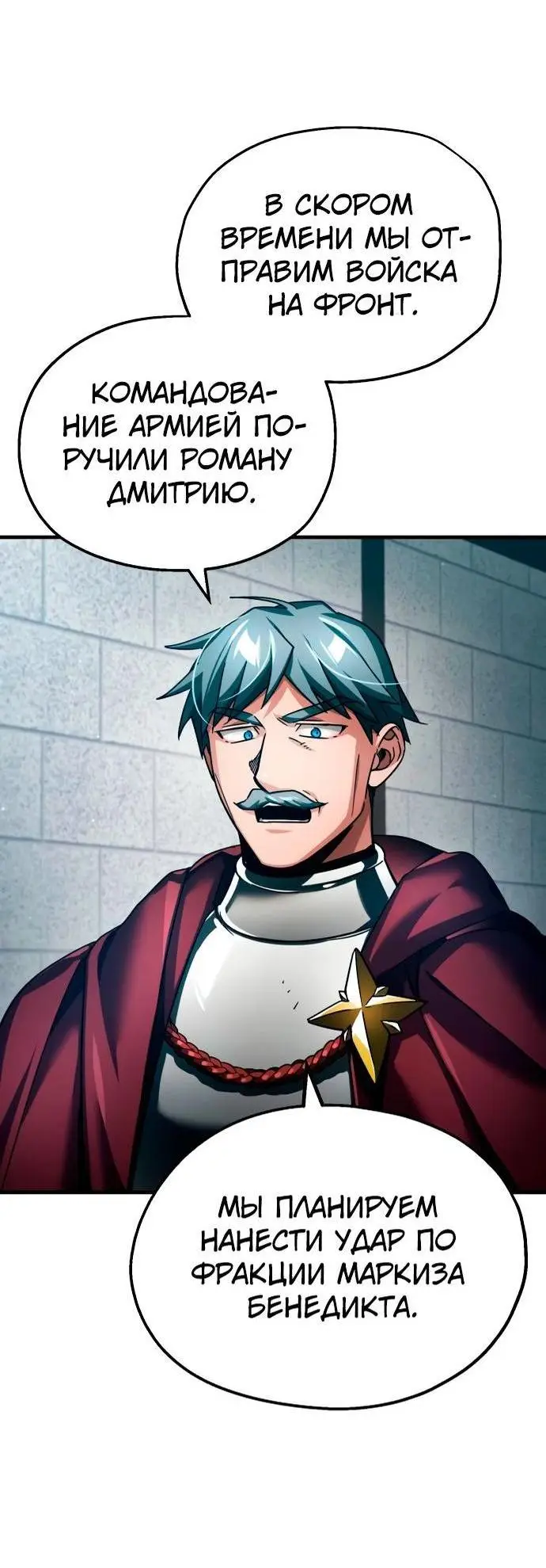 Страница 28 главы 99 манги Реинкарнация тёмного магистра / The Reincarnation of the Dark Master