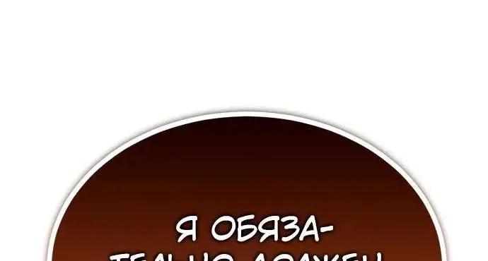 Страница 30 главы 99 манги Реинкарнация тёмного магистра / The Reincarnation of the Dark Master