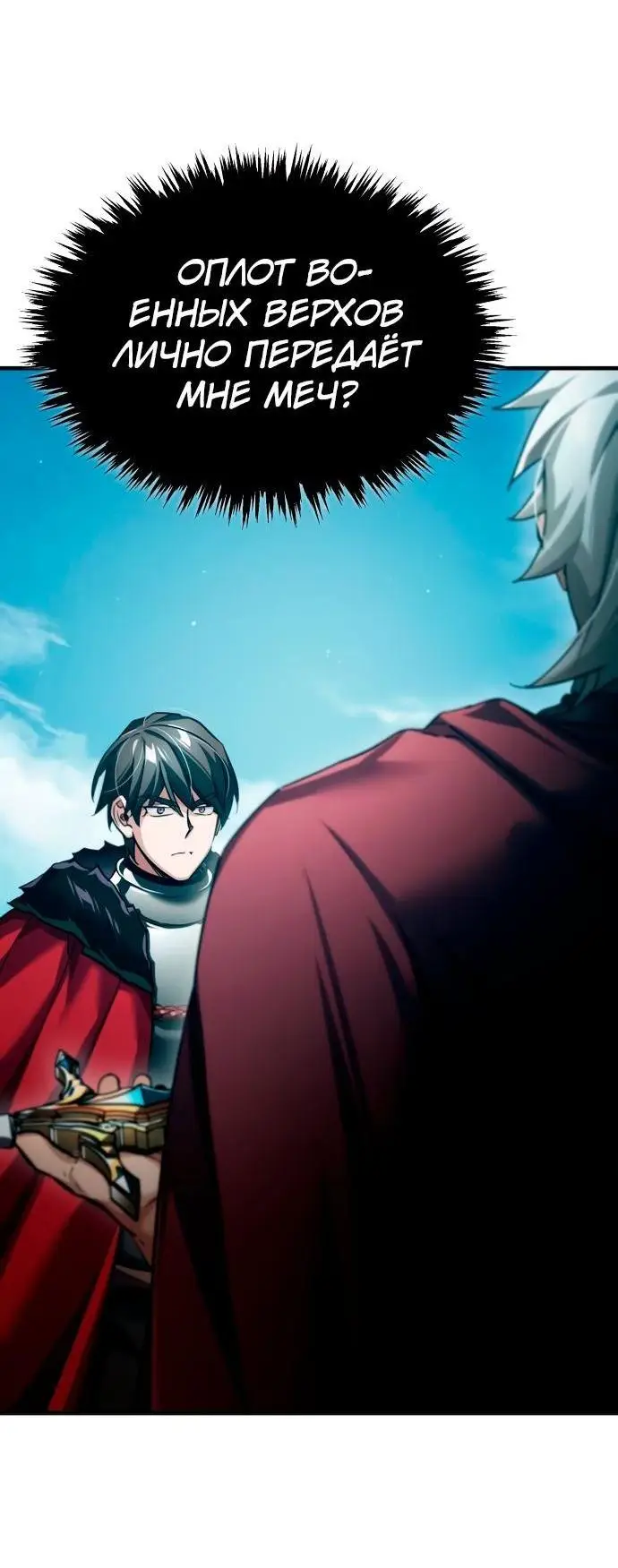 Страница 36 главы 99 манги Реинкарнация тёмного магистра / The Reincarnation of the Dark Master