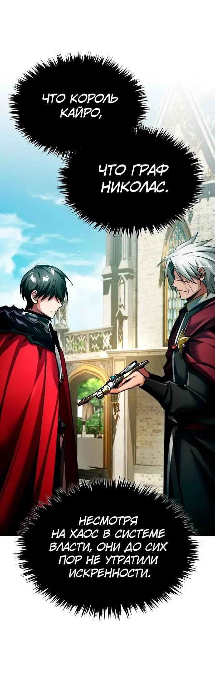 Страница 37 главы 99 манги Реинкарнация тёмного магистра / The Reincarnation of the Dark Master