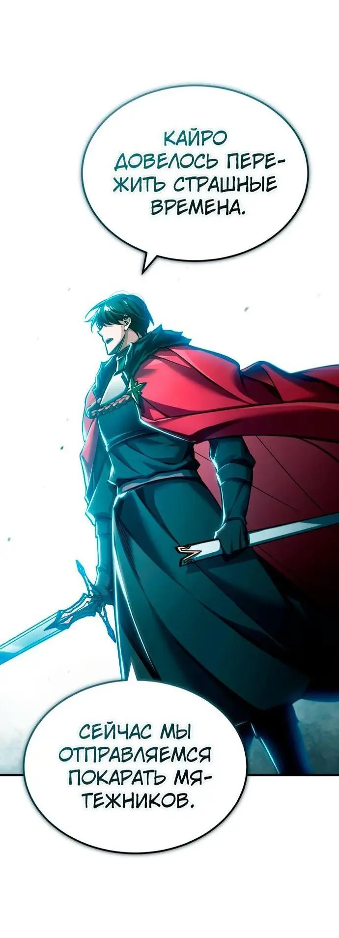 Страница 39 главы 99 манги Реинкарнация тёмного магистра / The Reincarnation of the Dark Master