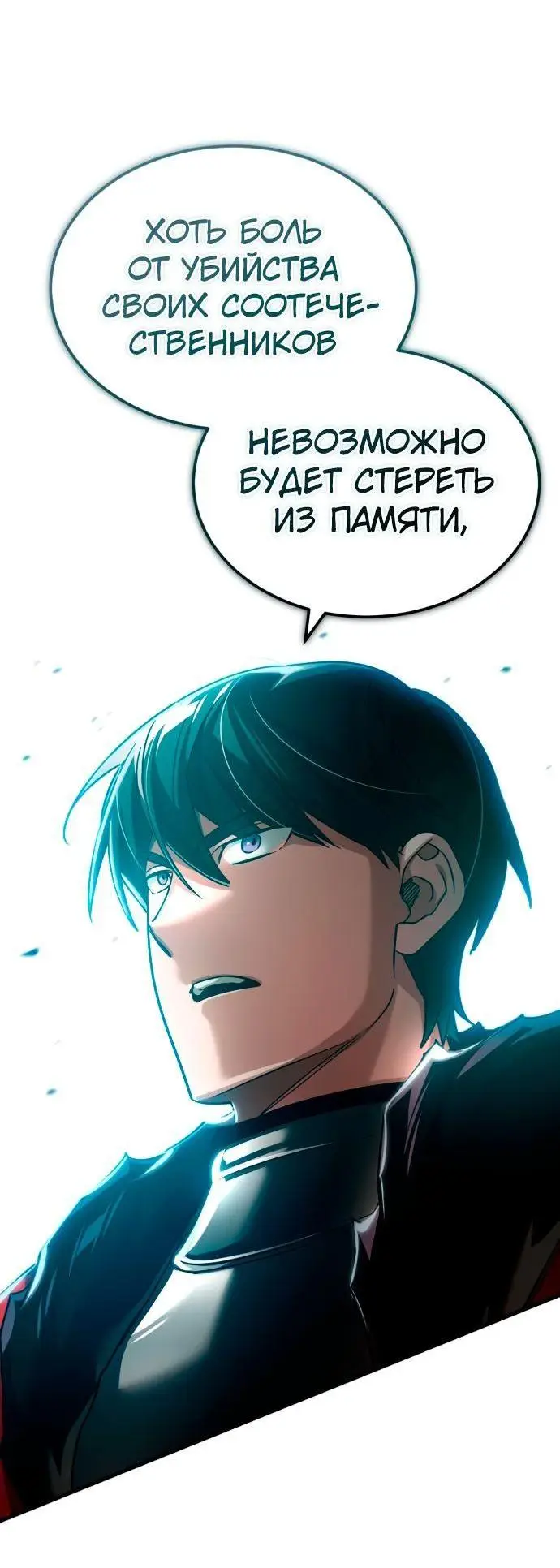 Страница 40 главы 99 манги Реинкарнация тёмного магистра / The Reincarnation of the Dark Master