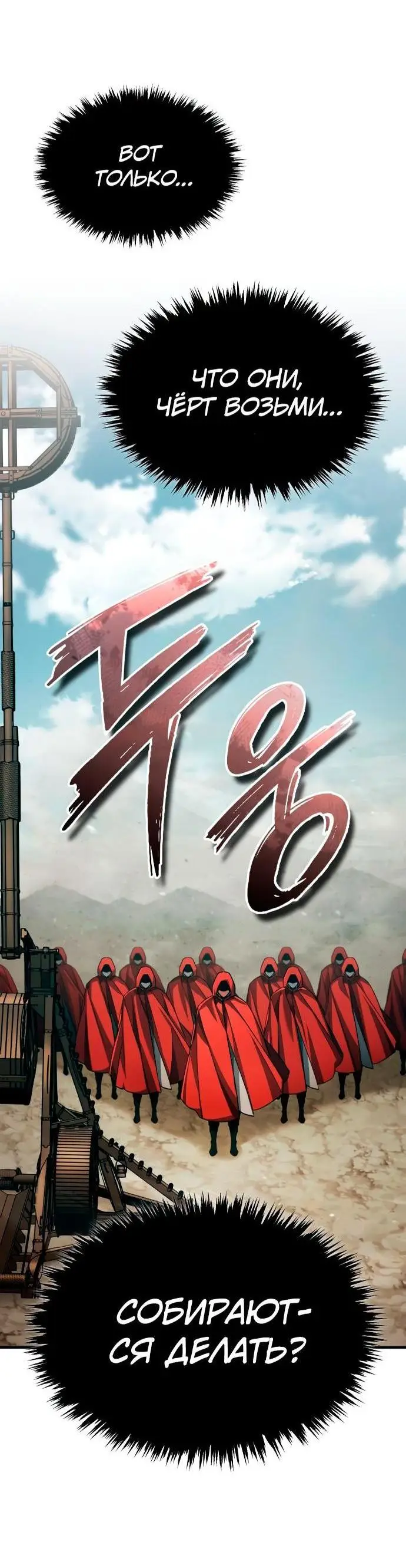 Страница 49 главы 99 манги Реинкарнация тёмного магистра / The Reincarnation of the Dark Master