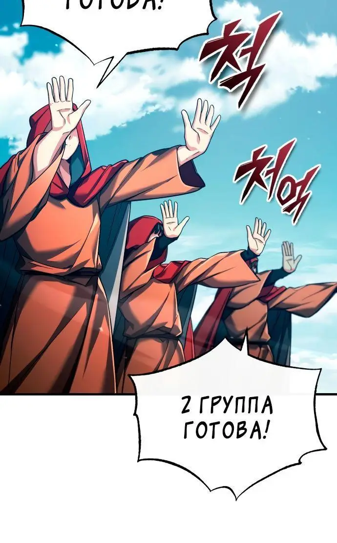 Страница 51 главы 99 манги Реинкарнация тёмного магистра / The Reincarnation of the Dark Master