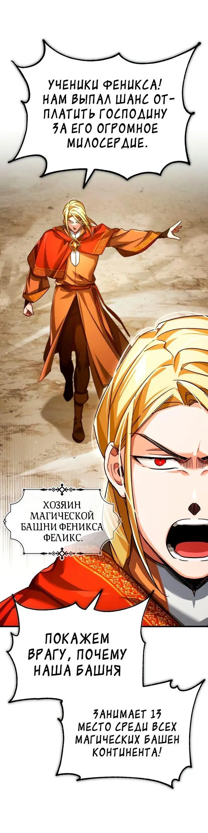 Страница 53 главы 99 манги Реинкарнация тёмного магистра / The Reincarnation of the Dark Master