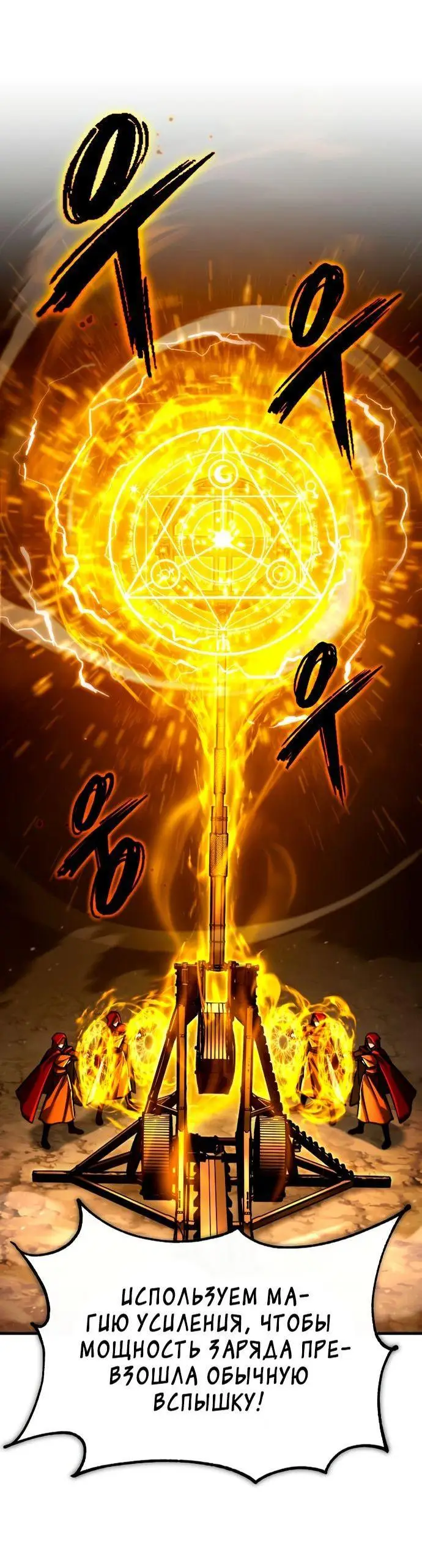 Страница 54 главы 99 манги Реинкарнация тёмного магистра / The Reincarnation of the Dark Master