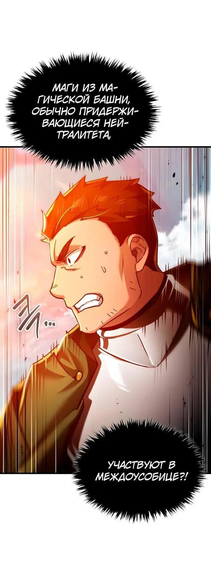 Страница 62 главы 99 манги Реинкарнация тёмного магистра / The Reincarnation of the Dark Master