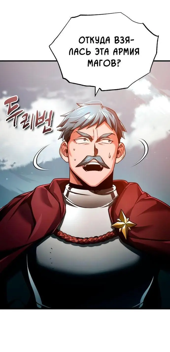 Страница 66 главы 99 манги Реинкарнация тёмного магистра / The Reincarnation of the Dark Master