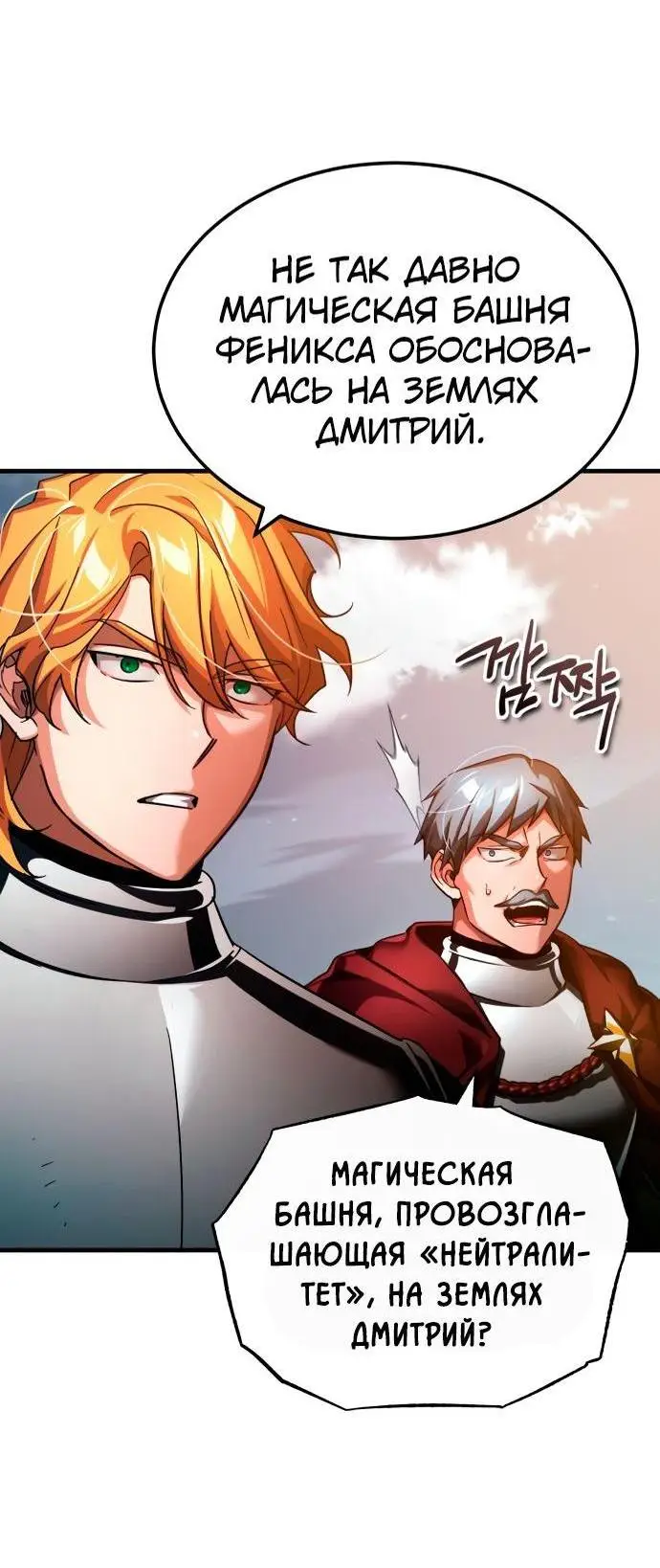 Страница 67 главы 99 манги Реинкарнация тёмного магистра / The Reincarnation of the Dark Master