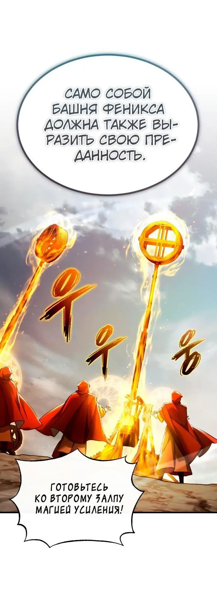 Страница 69 главы 99 манги Реинкарнация тёмного магистра / The Reincarnation of the Dark Master