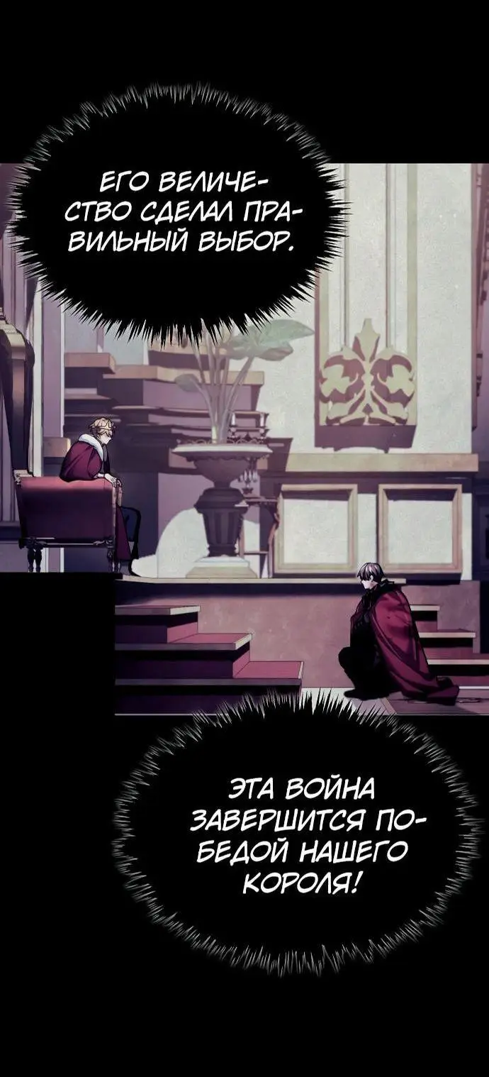 Страница 74 главы 99 манги Реинкарнация тёмного магистра / The Reincarnation of the Dark Master