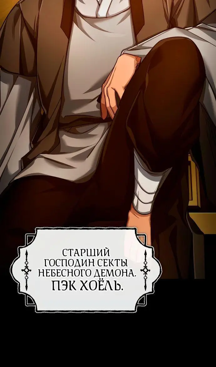 Страница 14 главы 97 манги Реинкарнация тёмного магистра / The Reincarnation of the Dark Master