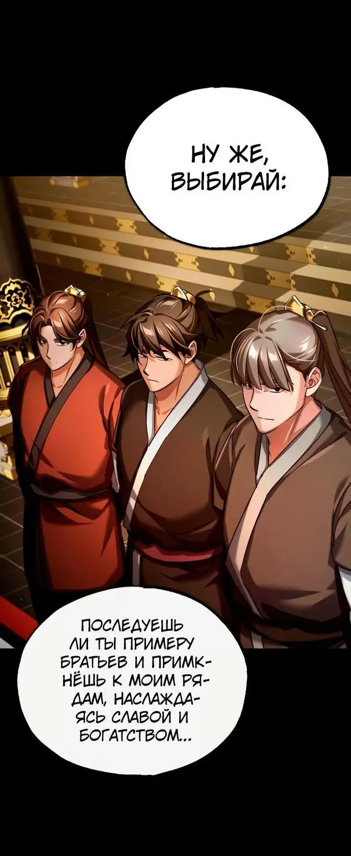 Страница 15 главы 97 манги Реинкарнация тёмного магистра / The Reincarnation of the Dark Master