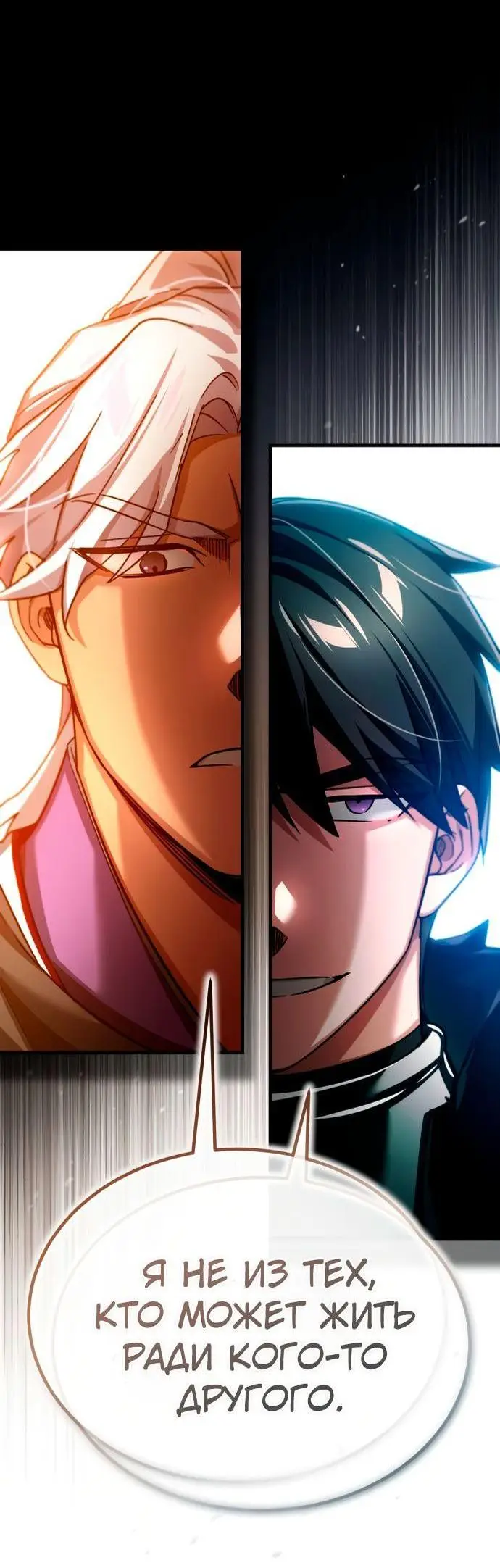 Страница 23 главы 97 манги Реинкарнация тёмного магистра / The Reincarnation of the Dark Master