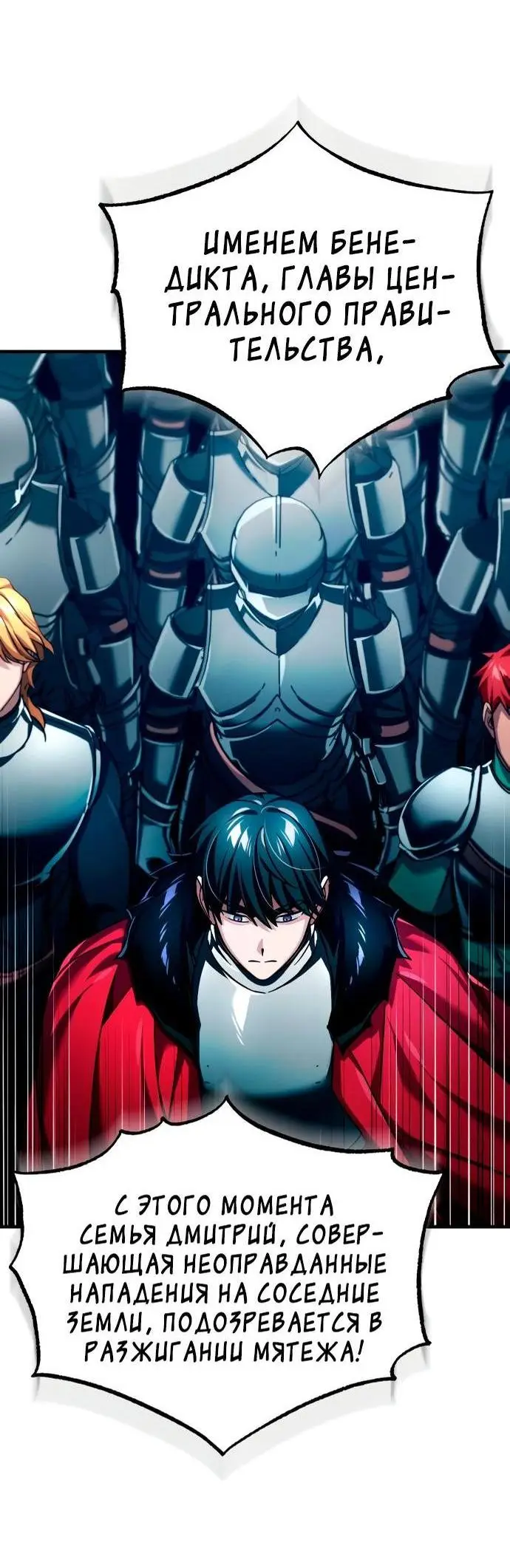 Страница 26 главы 97 манги Реинкарнация тёмного магистра / The Reincarnation of the Dark Master