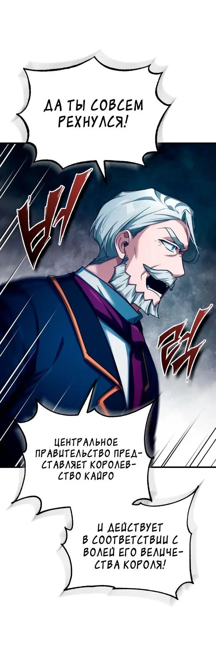 Страница 31 главы 97 манги Реинкарнация тёмного магистра / The Reincarnation of the Dark Master