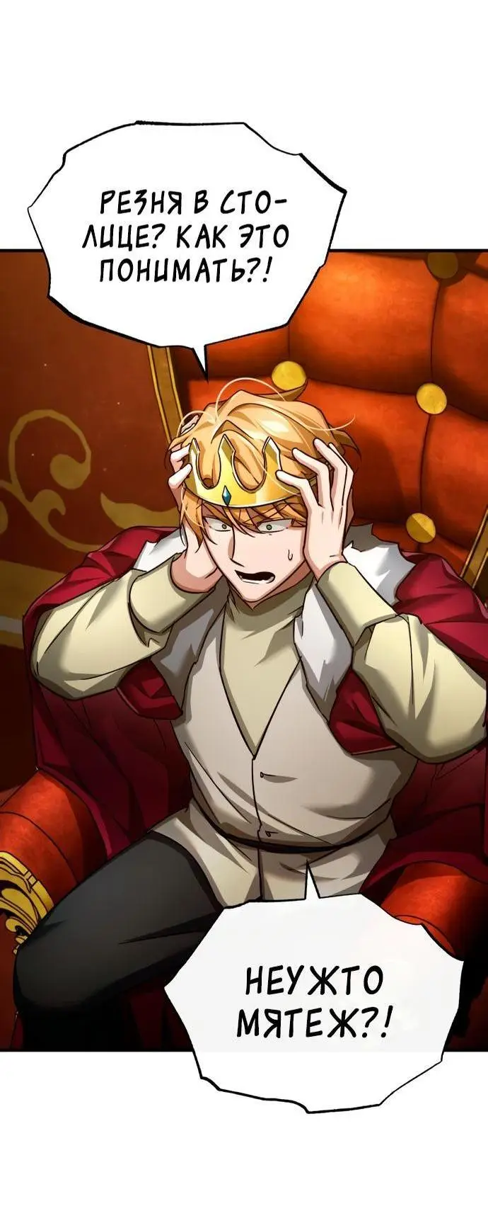 Страница 48 главы 97 манги Реинкарнация тёмного магистра / The Reincarnation of the Dark Master